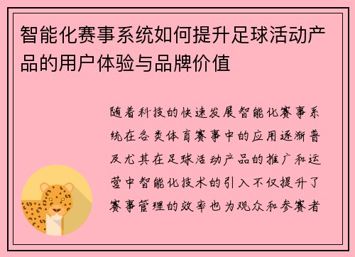 智能化赛事系统如何提升足球活动产品的用户体验与品牌价值